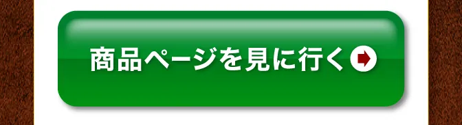 ページを見に行く