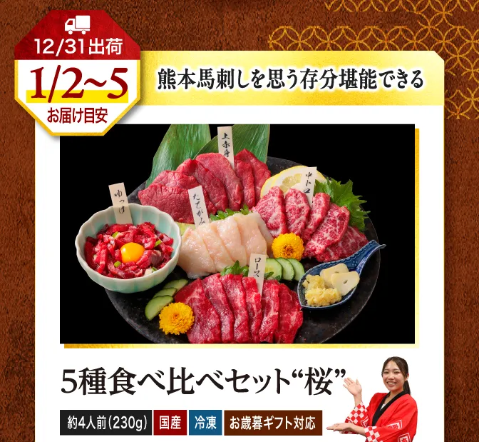 5種食べ比べ桜
