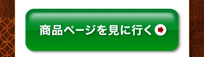 ページを見に行く