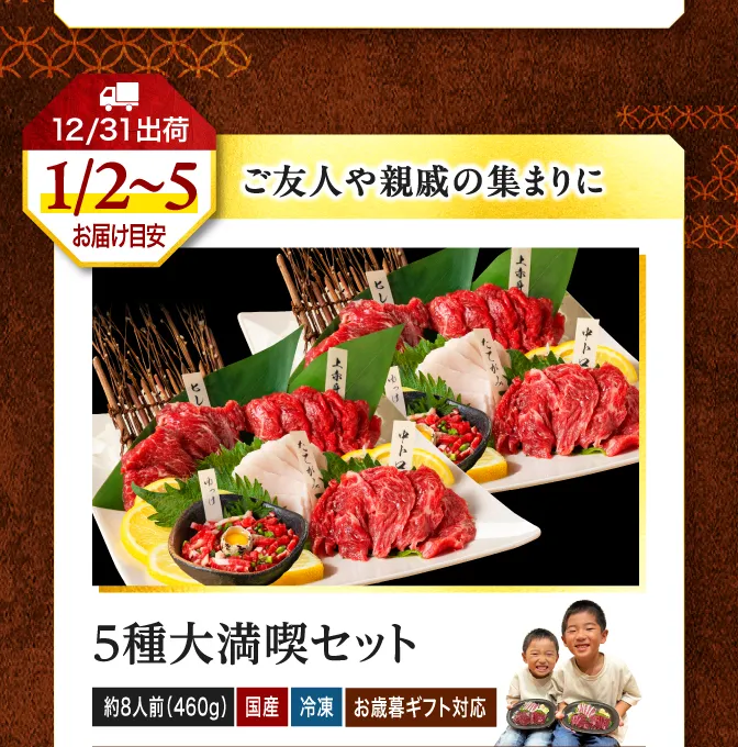 5種大満喫セット