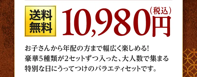 10,980円
