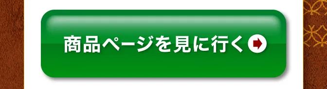 ページを見に行く