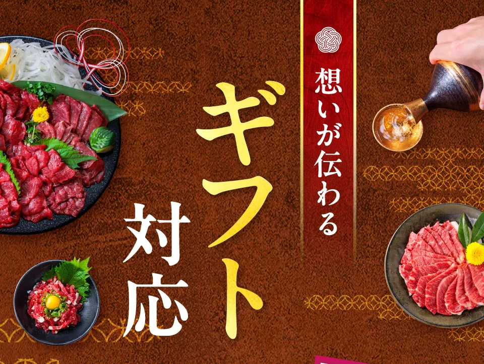 想いが伝わるギフト対応