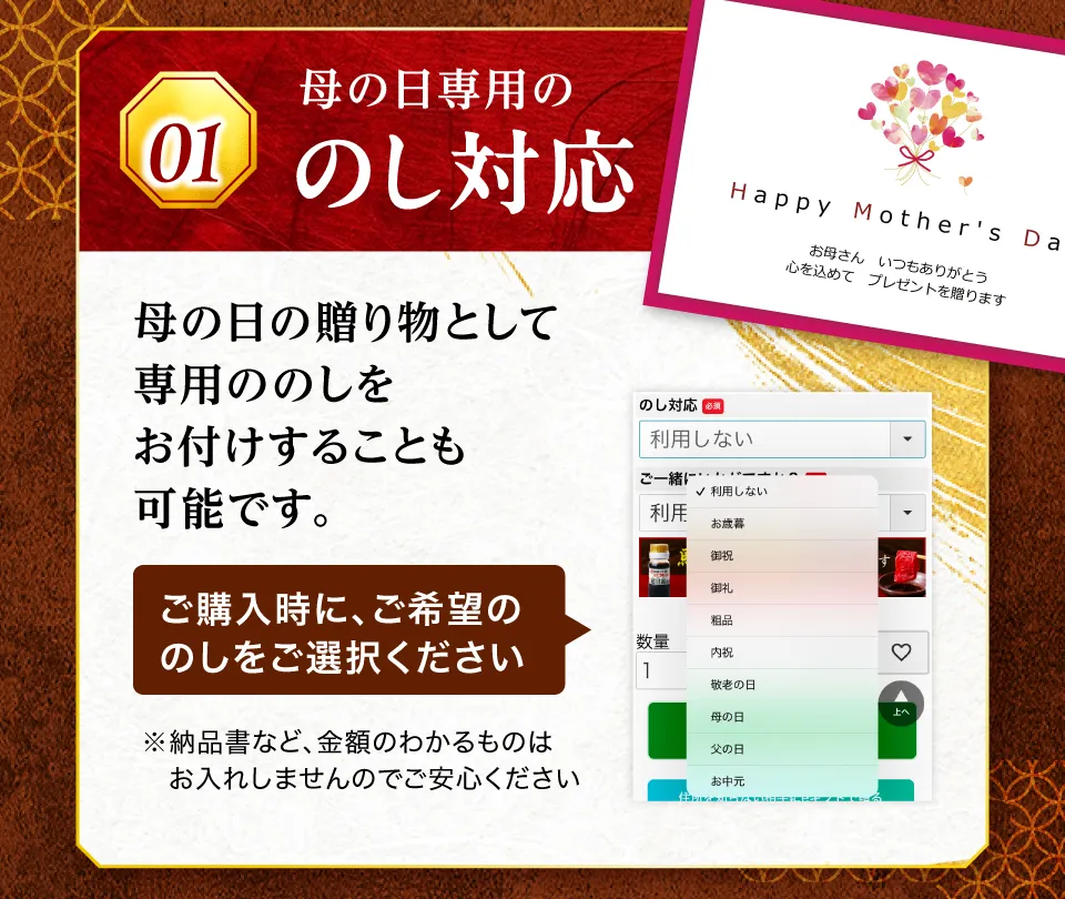 熨斗対応