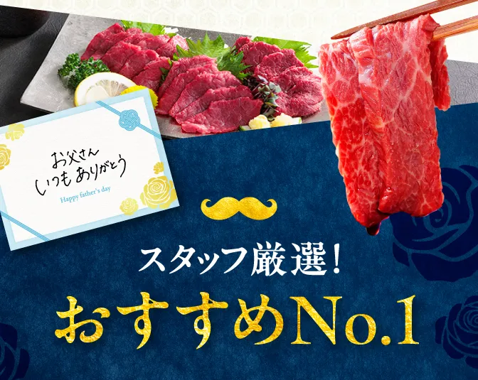 スタッフ厳選！おすすめNo.1