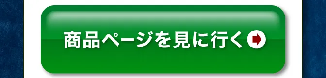 今すぐ注文するボタン