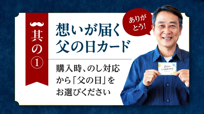 想いが伝わる父の日カード
