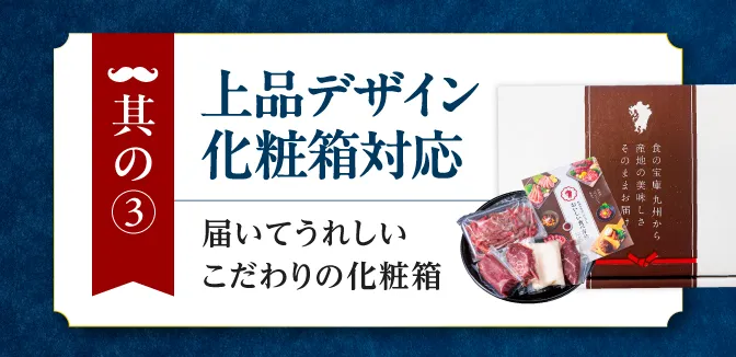 化粧箱対応
