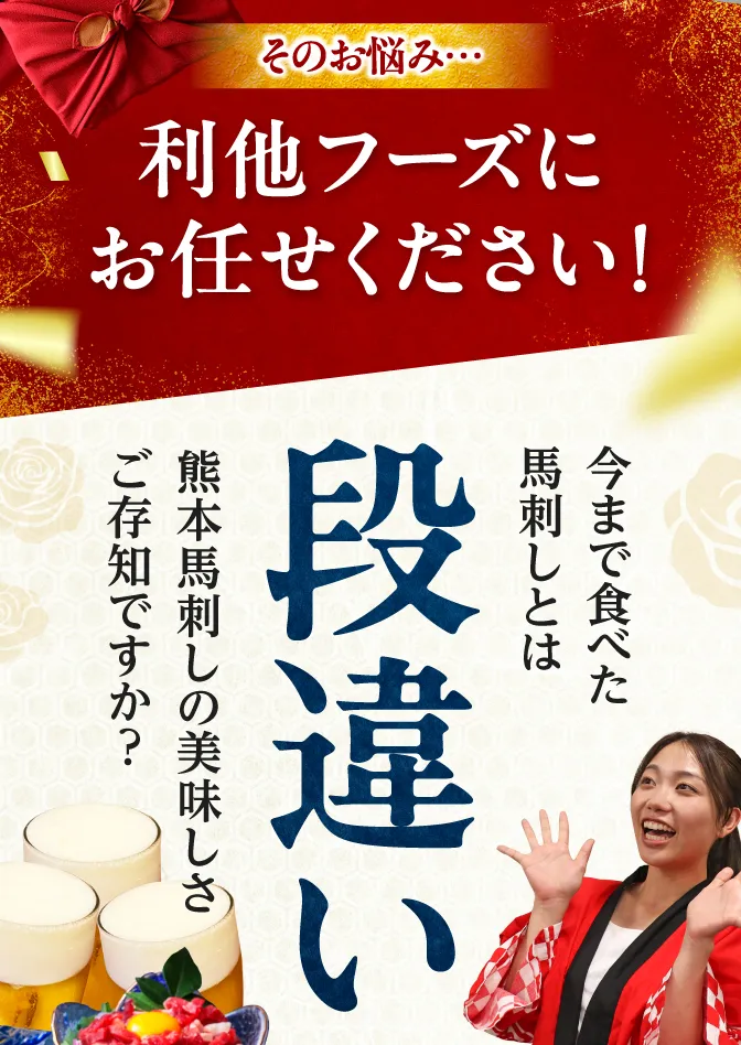 今までの馬刺しとは段違い