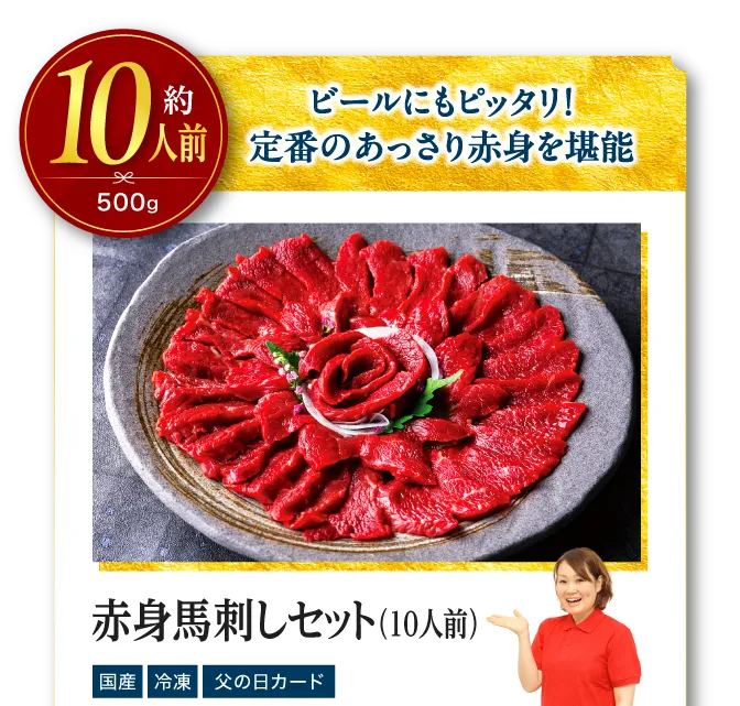 赤身馬刺しセット500g