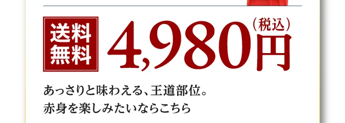 4980円