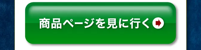 ページを見に行く