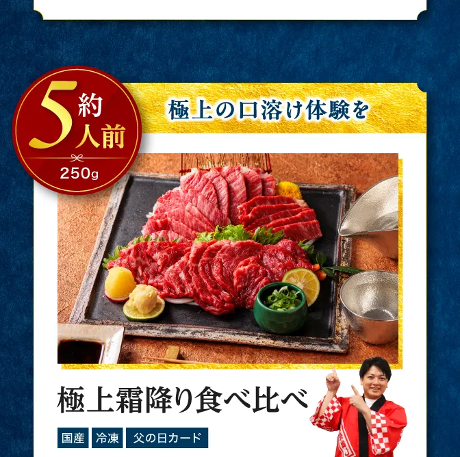 霜降り食べ比べ