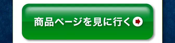 ページを見に行く