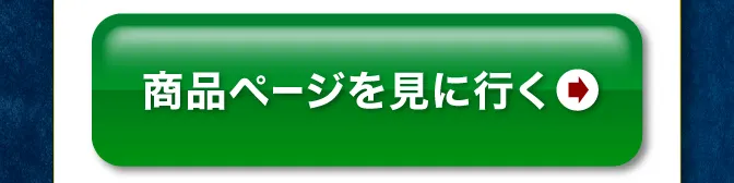 ページを見に行く