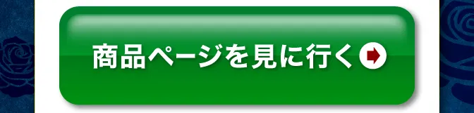 今すぐ注文するボタン