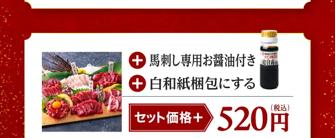 66種　醤油付き種