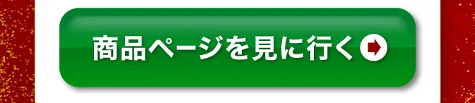 6種　醤油付き