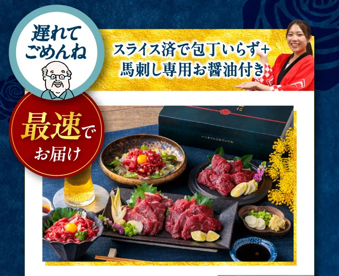 特選4種スライス馬刺しセット