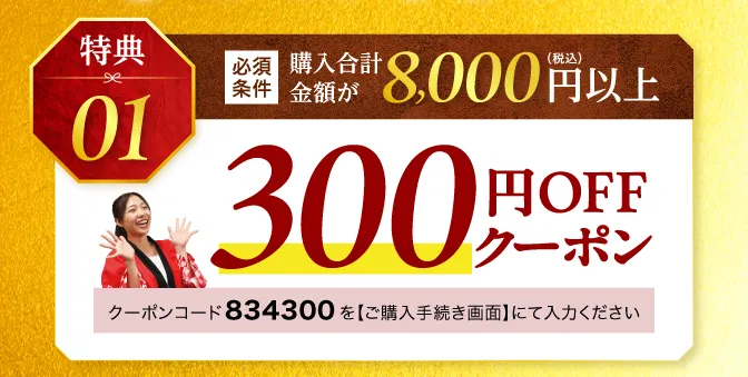 300円OFF