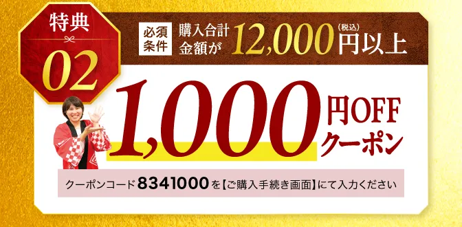 1000円OFF