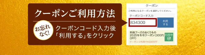 クーポンコード入力方法