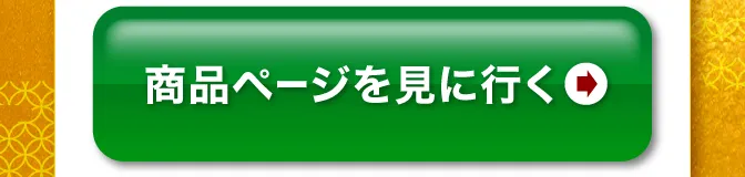 ページを見に行く