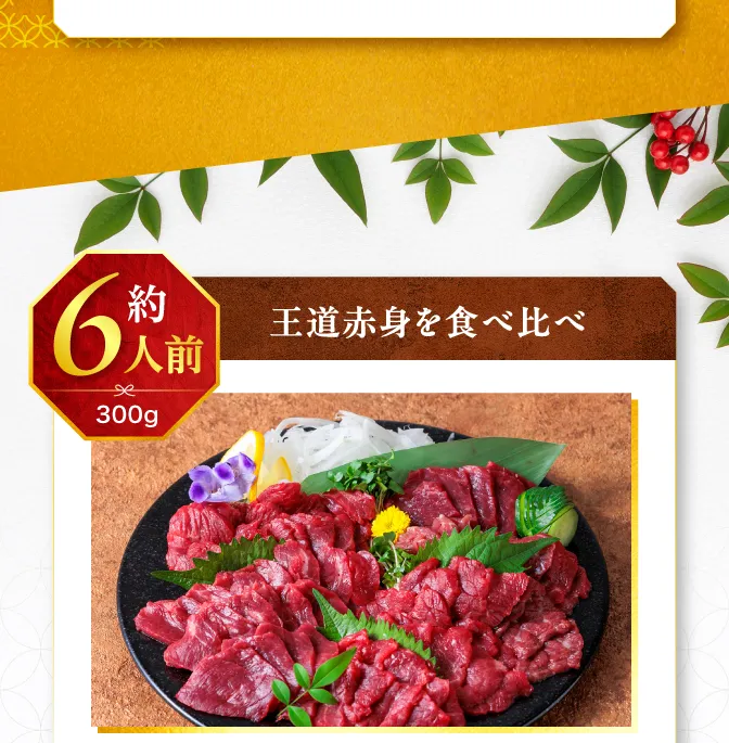 厳選特上赤身2種