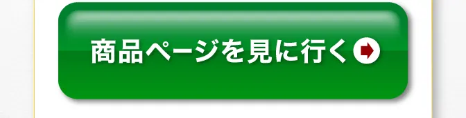 ページを見に行く