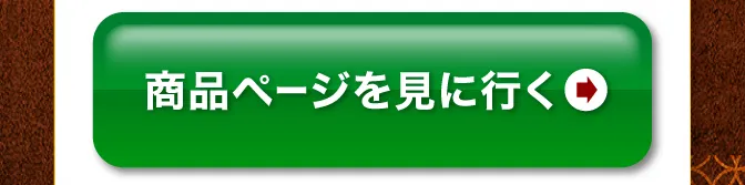 ページを見に行く