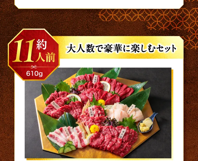 プレミアム堪能セット