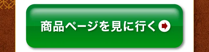 ページを見に行く