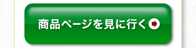 ページを見に行く