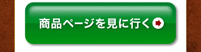 ページを見に行く