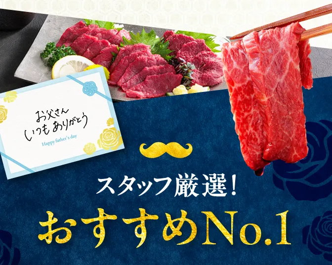 スタッフ厳選！おすすめNo.1
