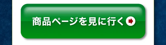 今すぐ注文するボタン