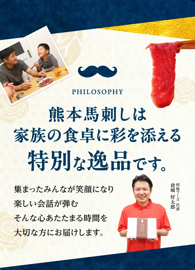 父の日馬刺し特集 6月12日までのご注文で一部商品父の日必着