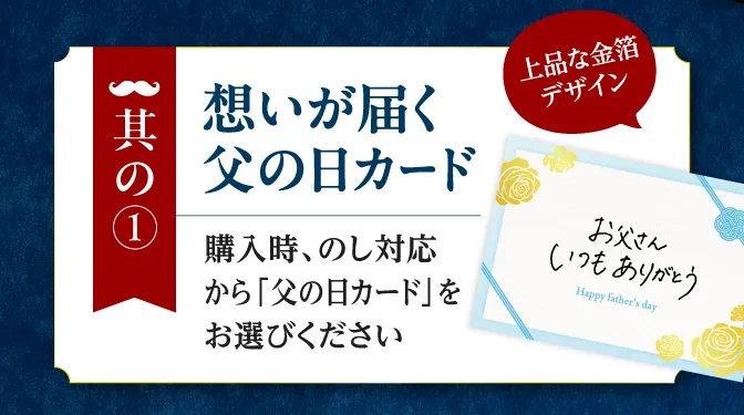 想いが伝わる父の日カード