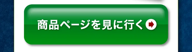 今すぐ注文するボタン