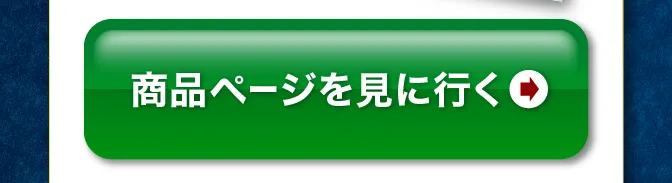 今すぐ注文するボタン
