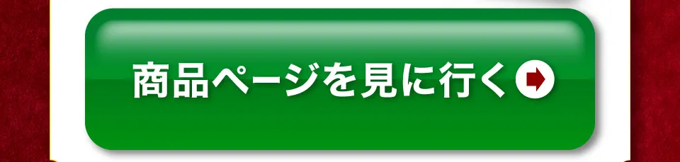 今すぐ注文するボタン