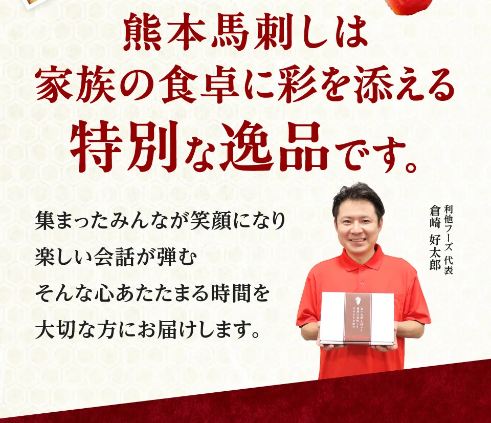 敬老の日馬刺し特集