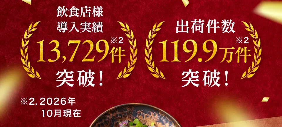 敬老の日馬刺し特集