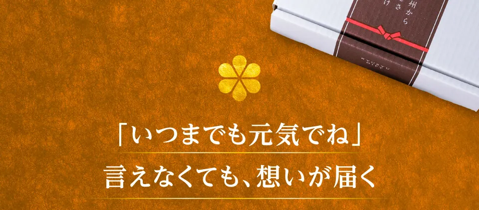 「いつもありがとう」言えなくても、想いが届く