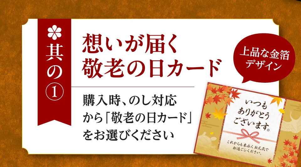 想いが伝わる敬老の日カード