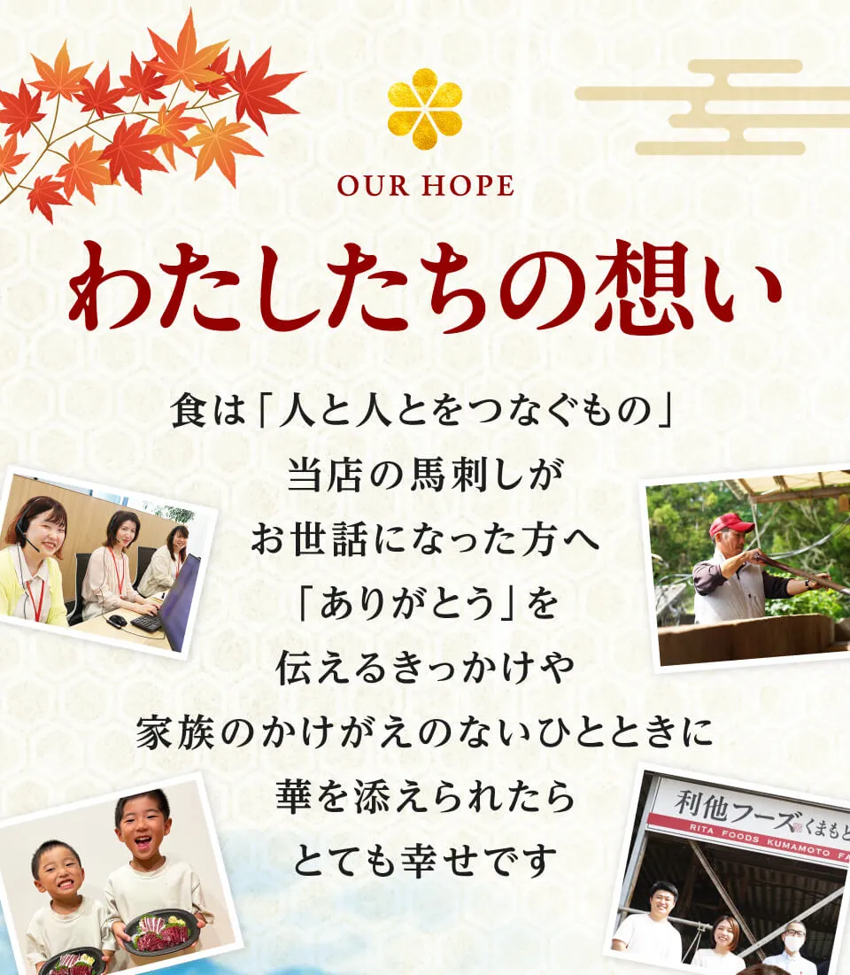敬老の日馬刺し特集