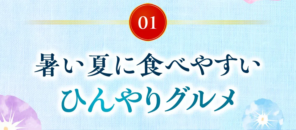 低カロリーかつ高たんぱく