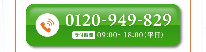 お電話でのお問い合わせ