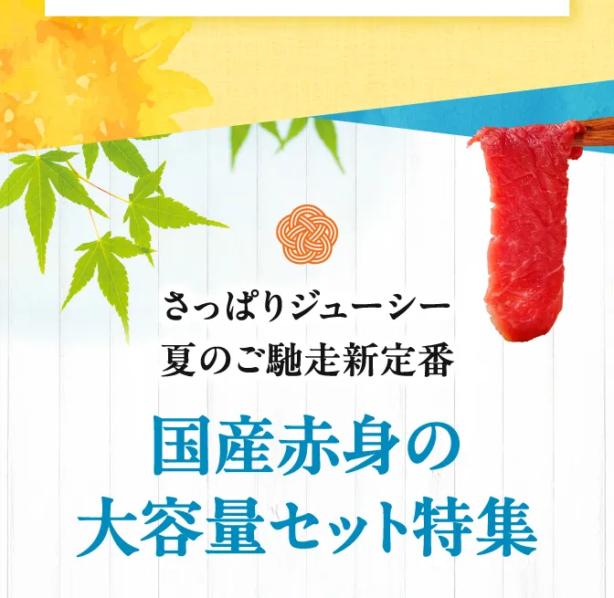大容量セット特集