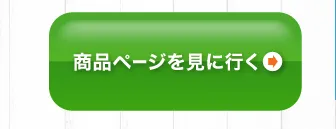 商品ページを見に行く（国産赤身5パック）